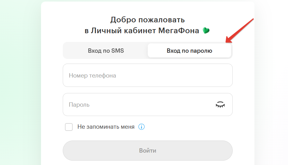 Вход в личный кабинет Мегафон по паролю