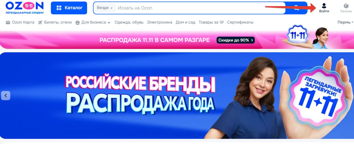 Войти в личный кабинет Озон
