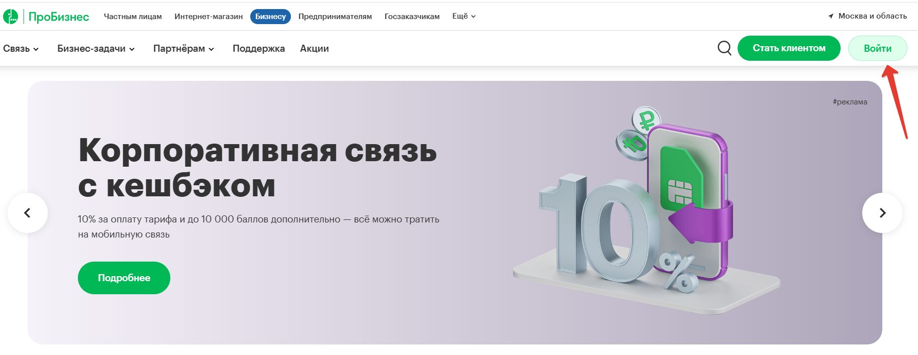 ЛК Мегафона для бизнеса