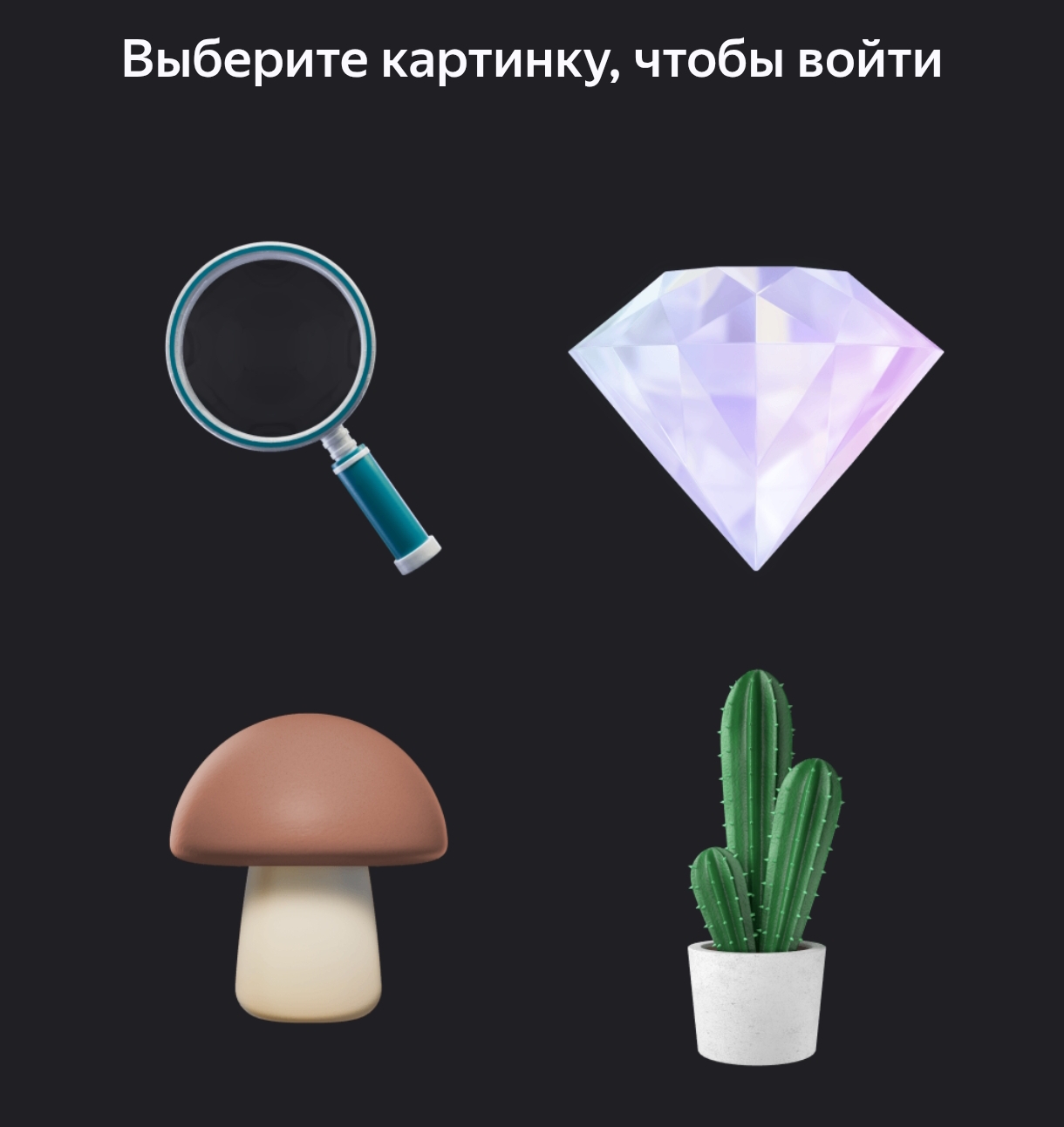 Войти в ЛК Яндекс Плюс по картинке