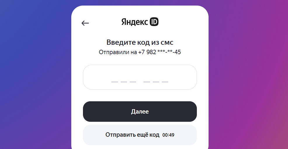 Вход в личный кабинет Яндекс Плюс по номеру телефона