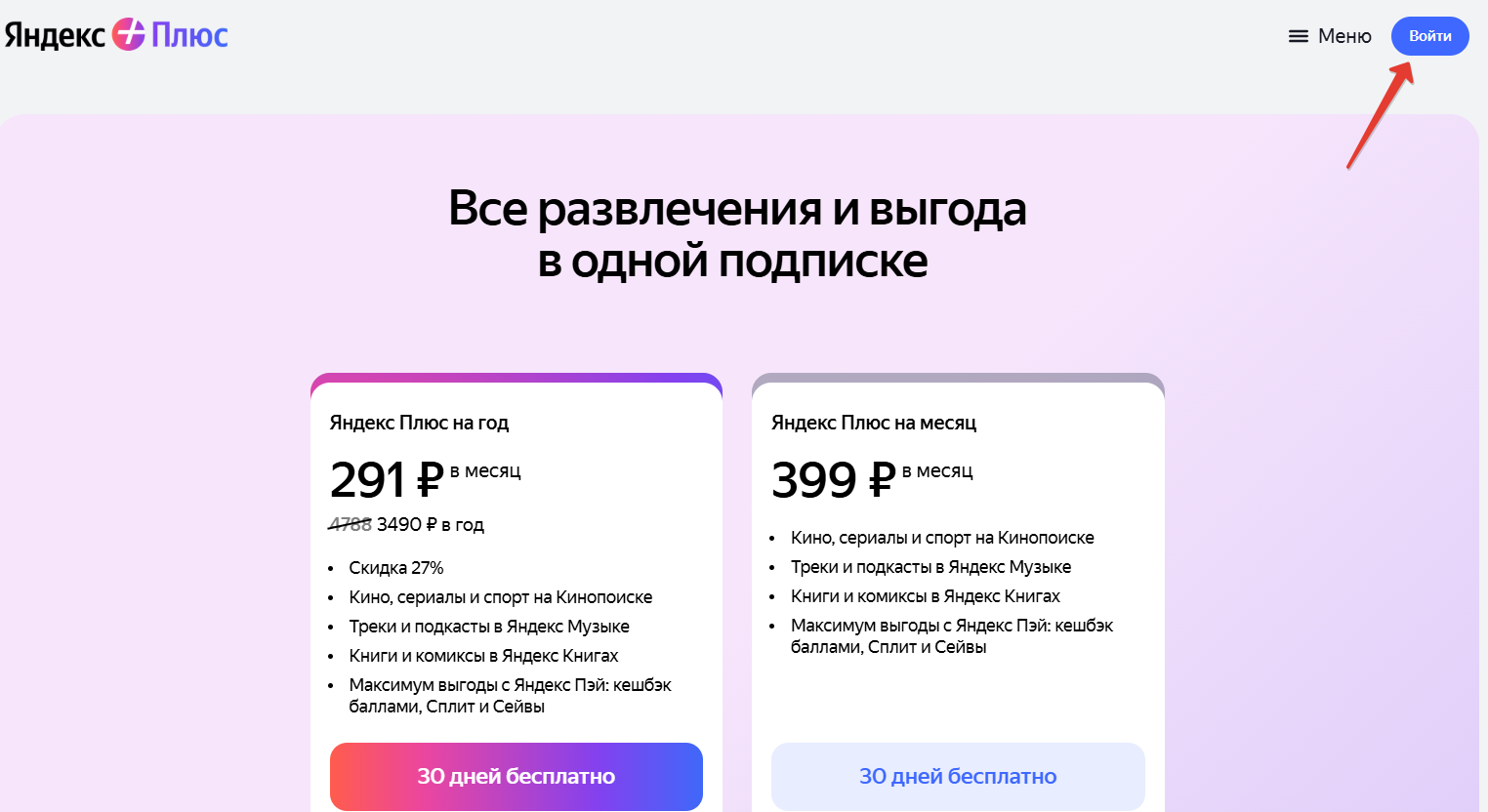 Войти в личный кабинет Яндекс Плюс
