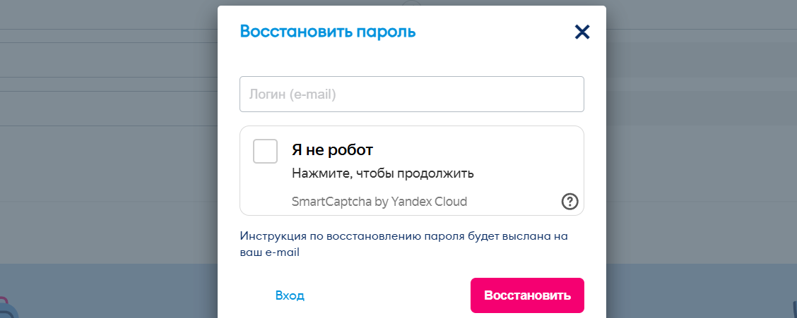 Восстановить пароль от ЛК Победы