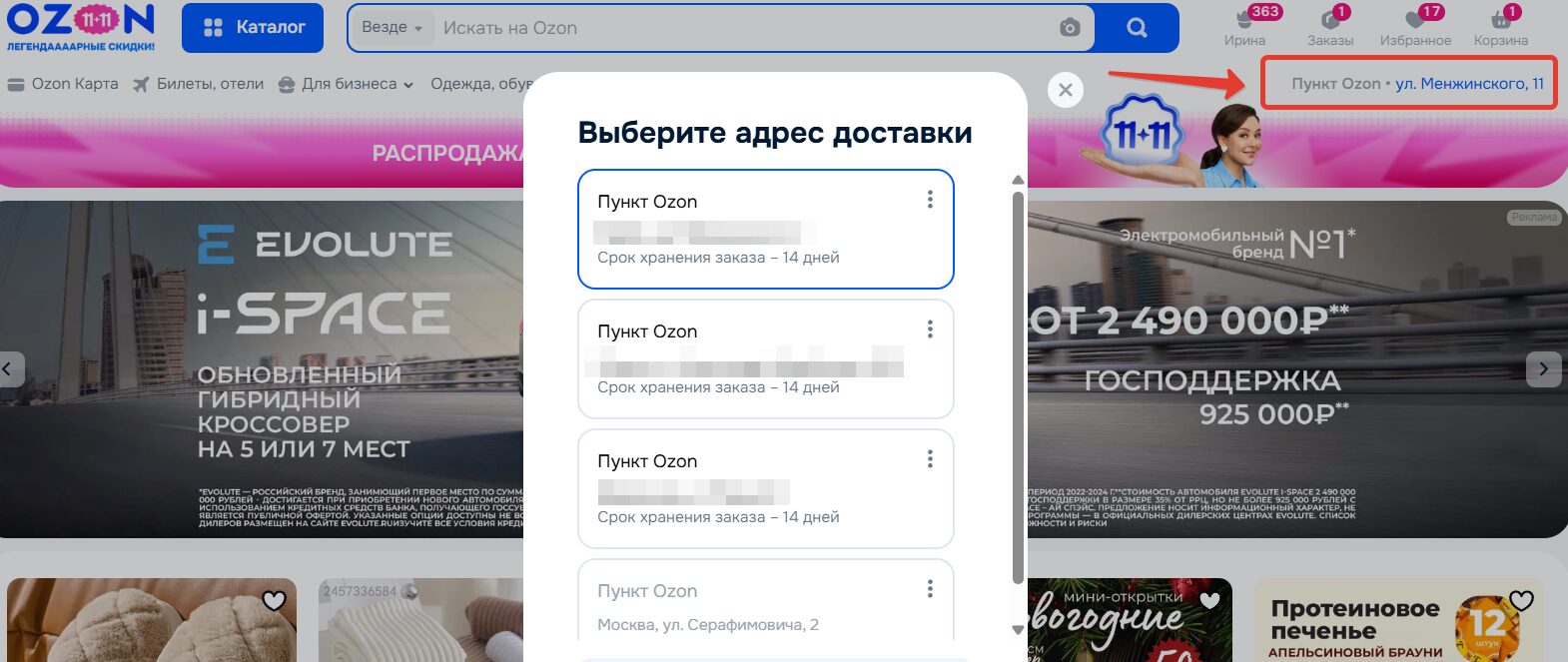 Пункты выдачи Озон