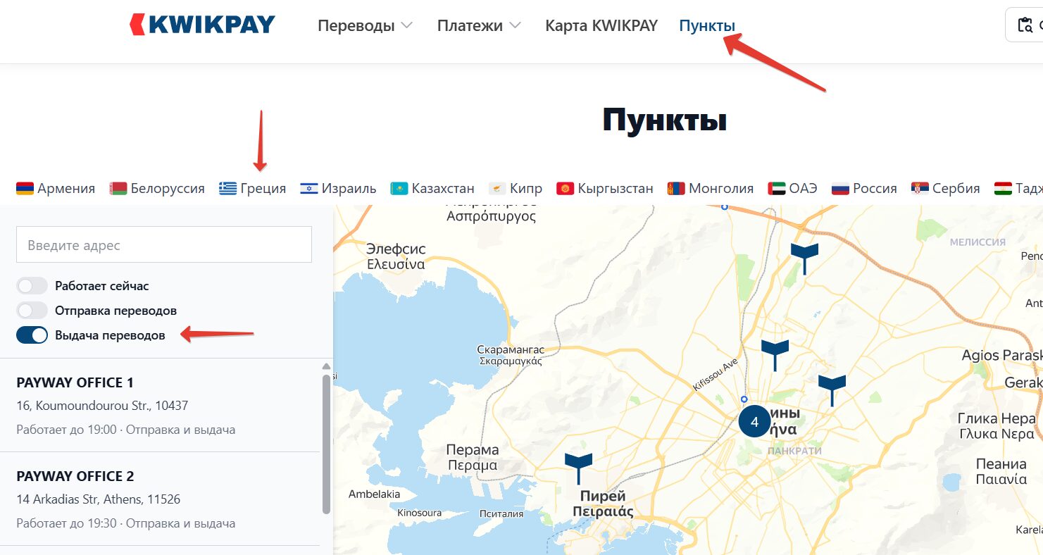 Выдача переводов Квикпей