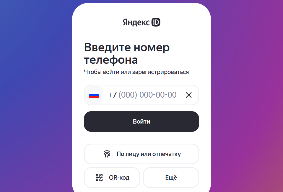 Яндекс ID