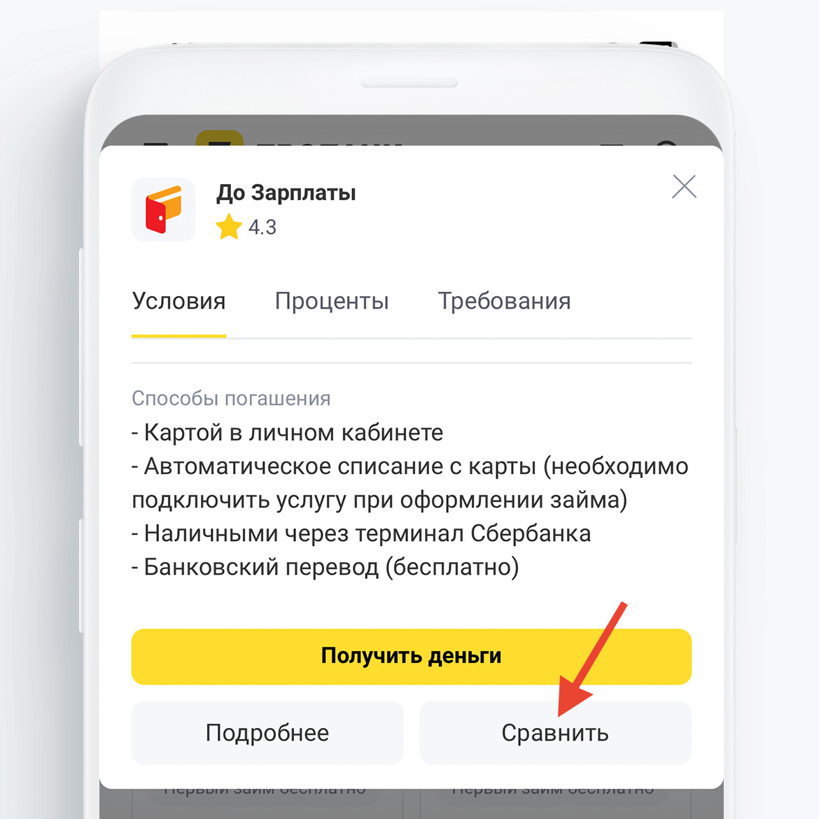 Подходящие вам варианты микрокредитования можно сравнить между собой