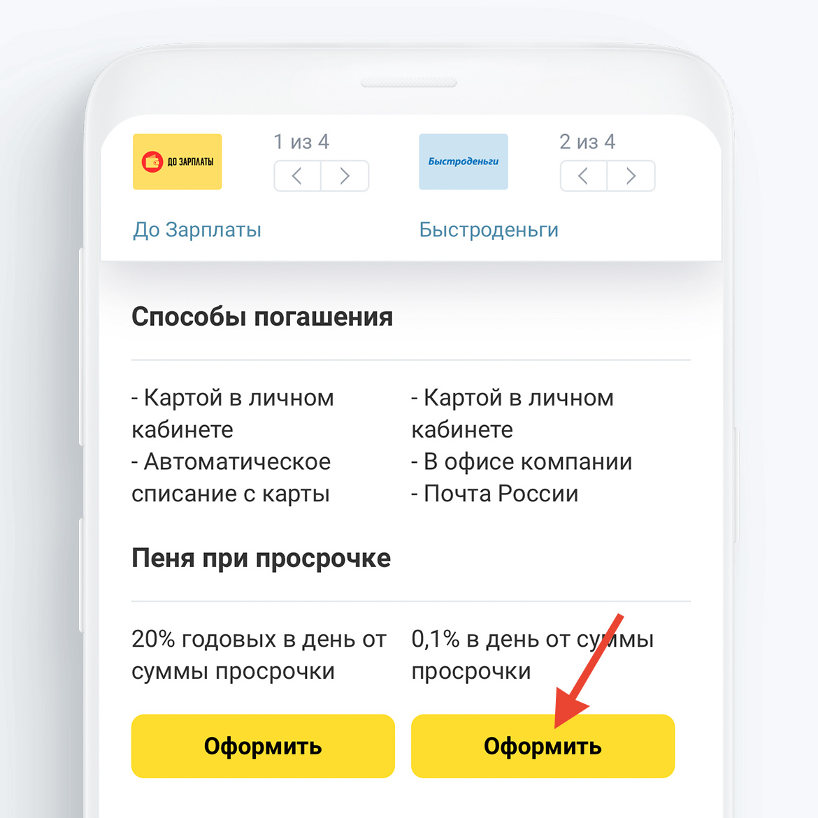 Оформление заявки на микрозайм происходит на официальном сайте МФО