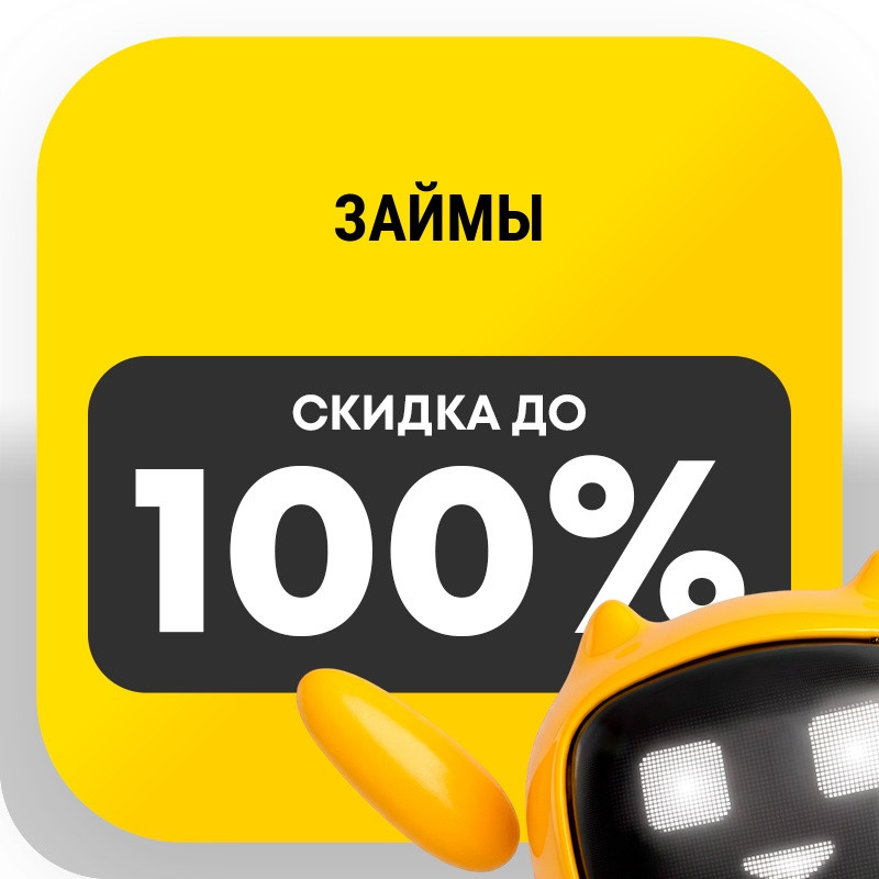 Займы