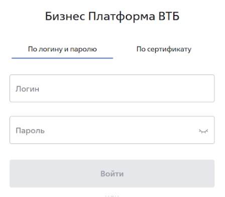 Авторизация в ЛК ВТБ Бизнес-онлайн