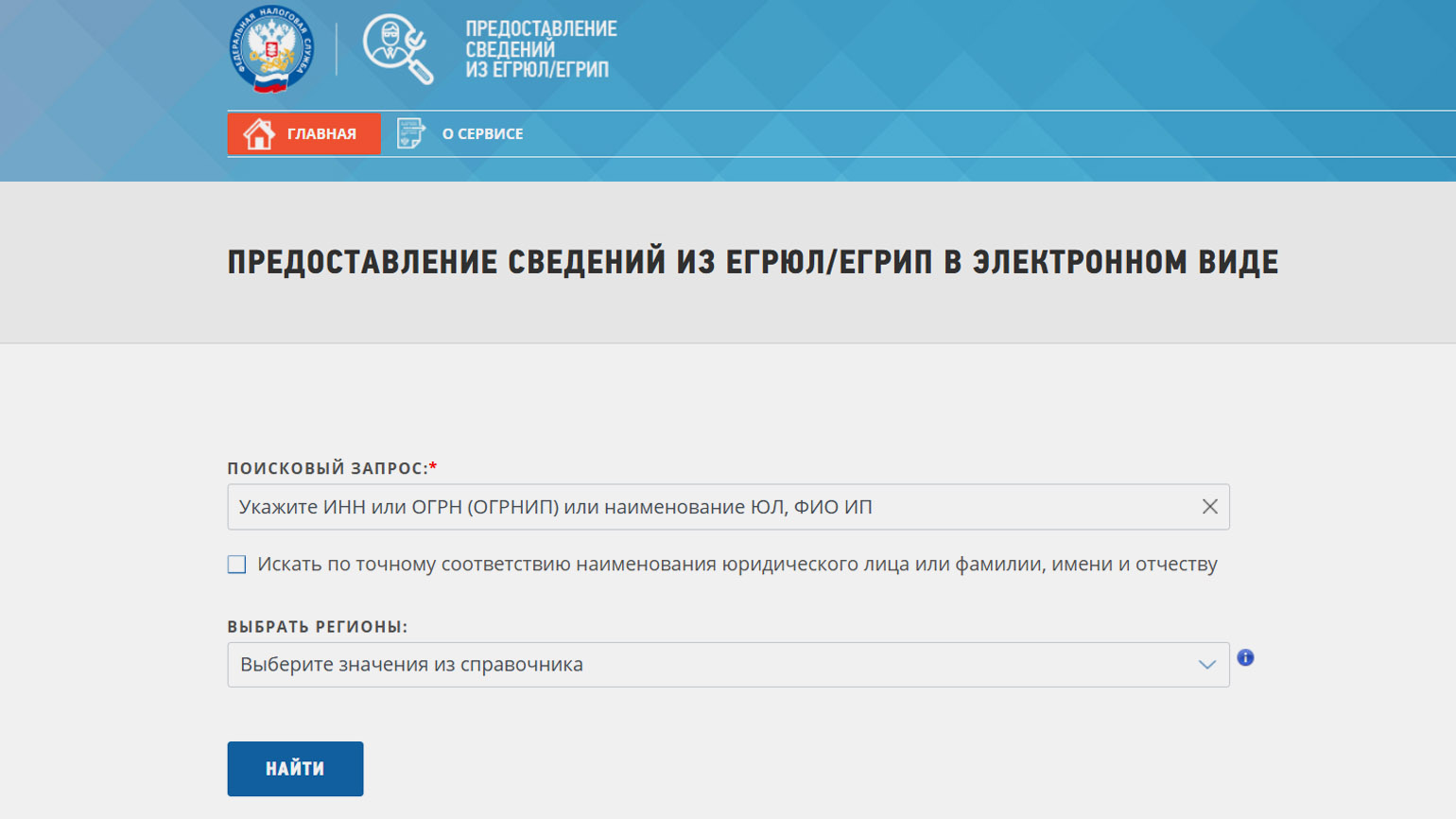 Предоставление сведений из ЕГРЮЛ/ЕГРИП в электронном виде