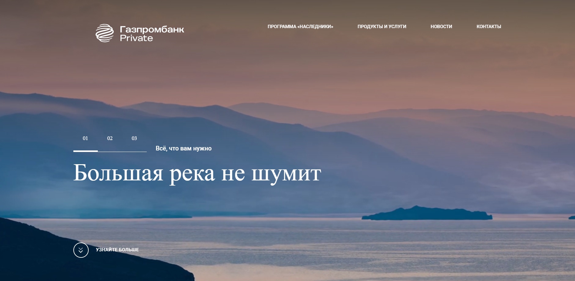 Скриншот главной страницы Газпромбанк Private. Источник: сайт Газпромбанка.