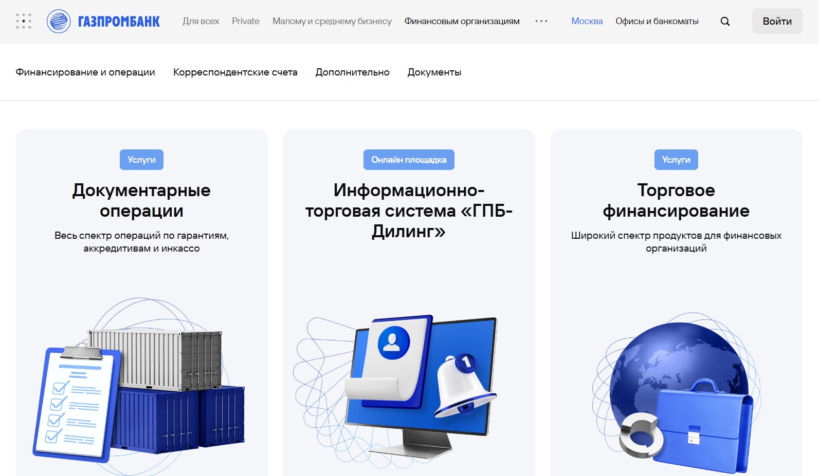 Скриншот раздела «Финансовым организациям» на сайте Газпромбанка. Источник: сайт Газпромбанка.