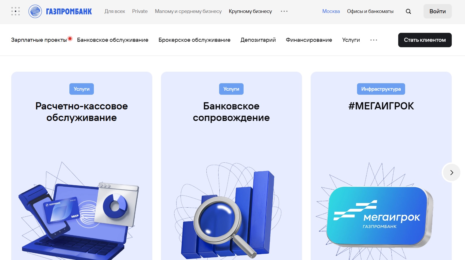 Скриншот раздела «Крупному бизнесу» на сайте Газпромбанка. Источник: сайт Газпромбанка.
