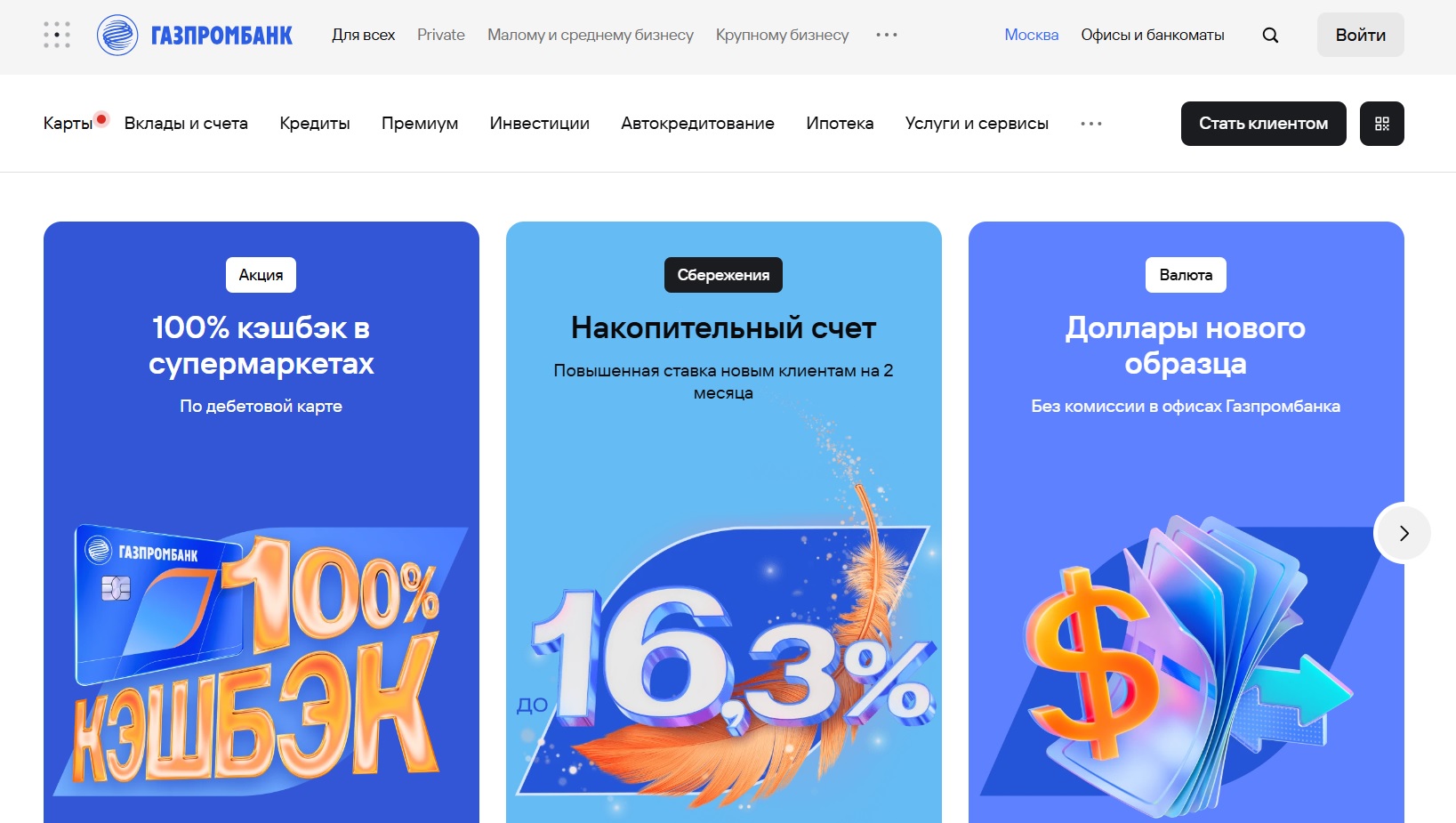 Так выглядит главная страница Газпромбанка. Источник: сайт Газпромбанка