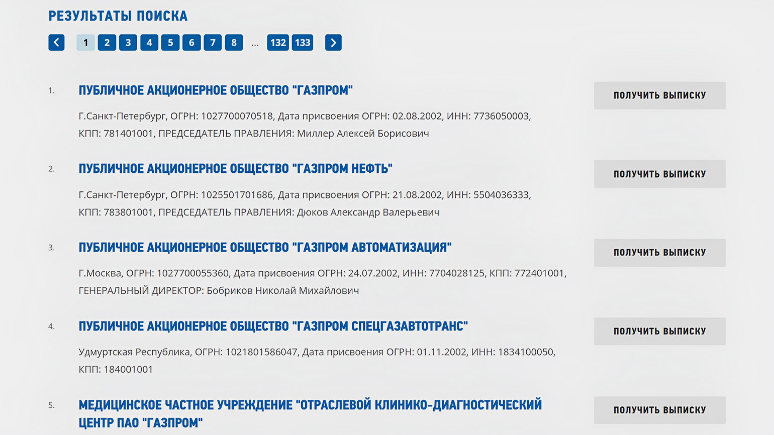 Предоставление сведений из ЕГРЮЛ/ЕГРИП в электронном виде