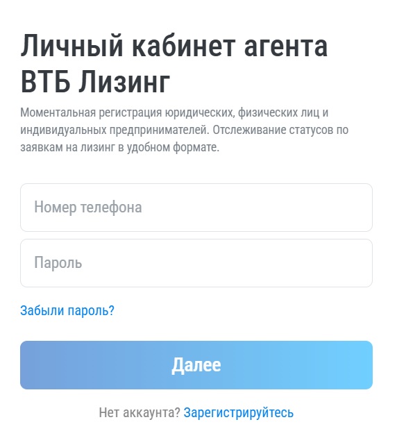 Авторизация в личном кабинете агента.