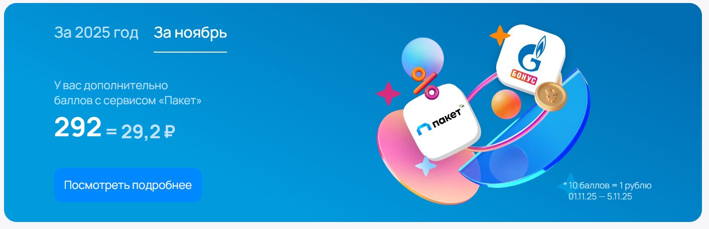 Бонусы пакета Х5