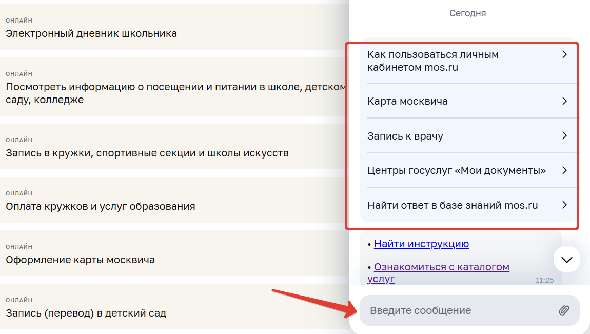 Чат с мос.ру