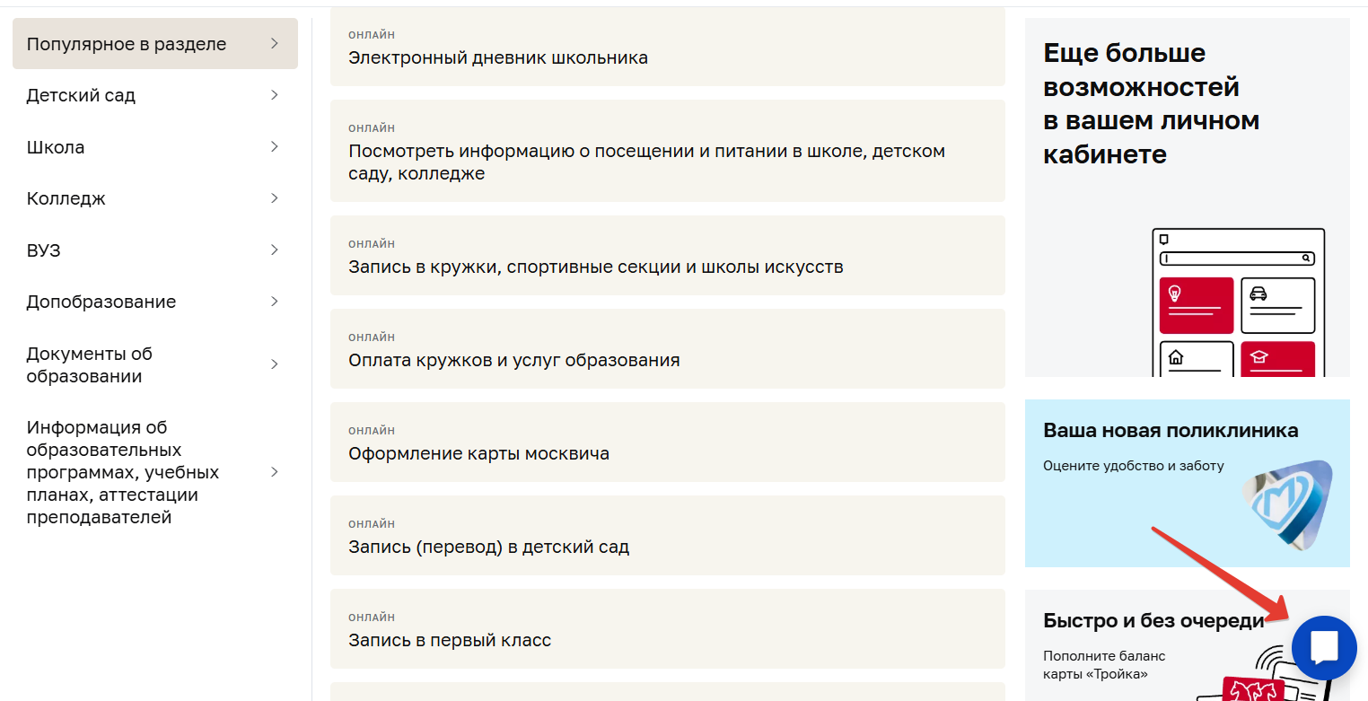 Чат с поддержкой мос.ру