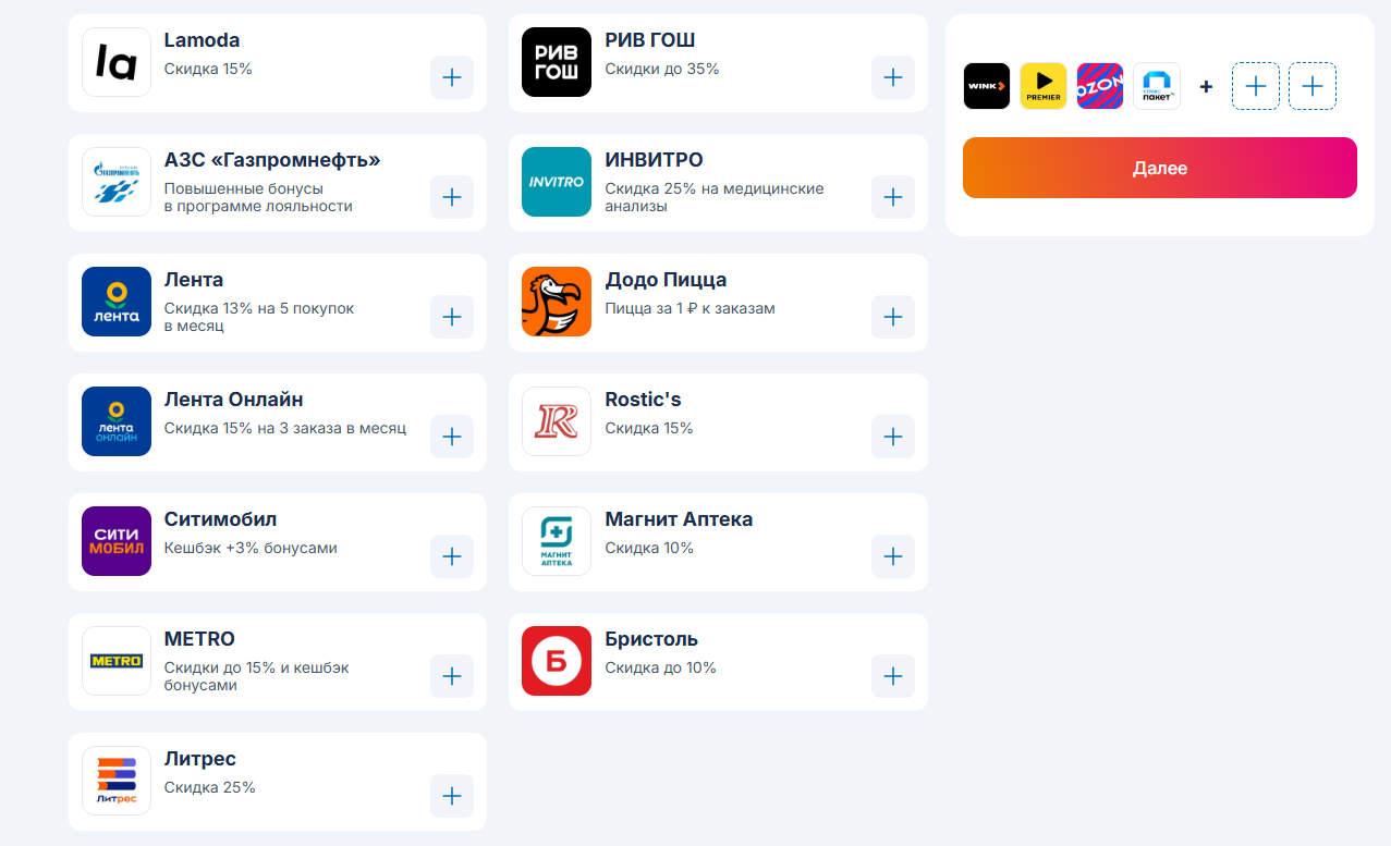 Газпром Бонус Конструктор