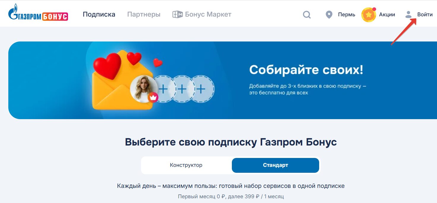 Личный кабинет Газпром Бонус