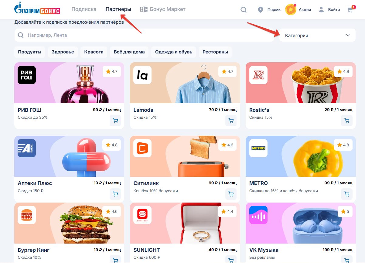 Партнеры Газпром Бонус