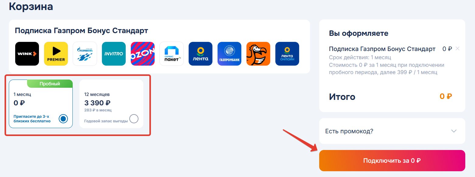 Подключить Газпром Бонус