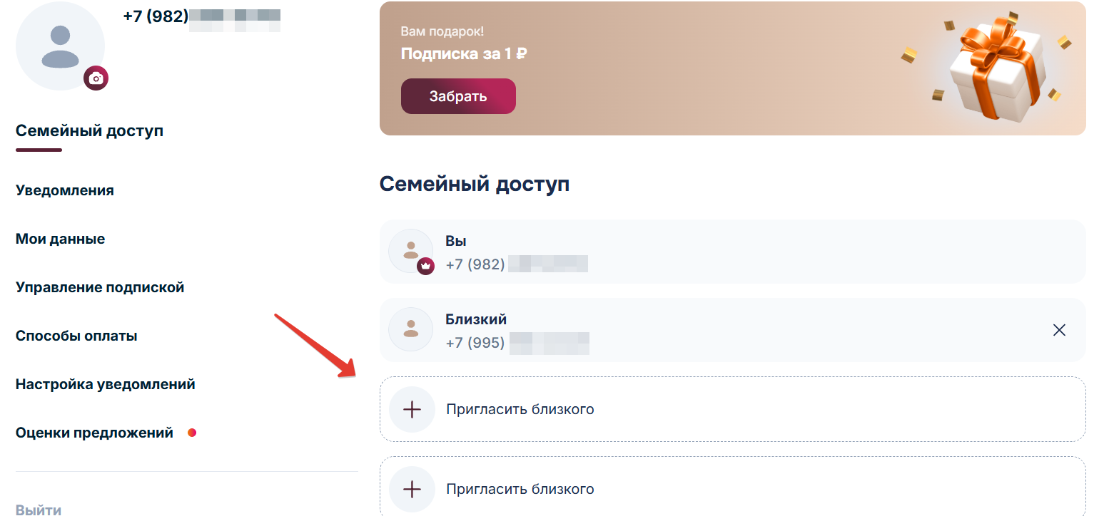 Семейная подписка Газпром Бонус