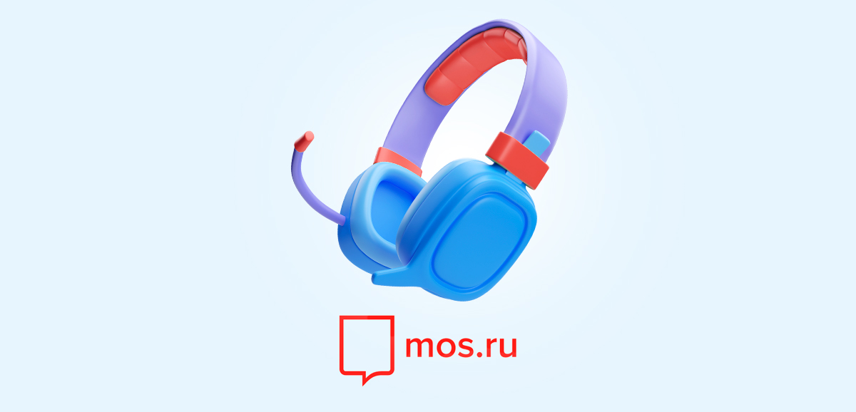 Горячая линия мос.ру