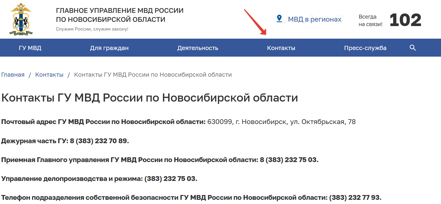 Контакты МВД