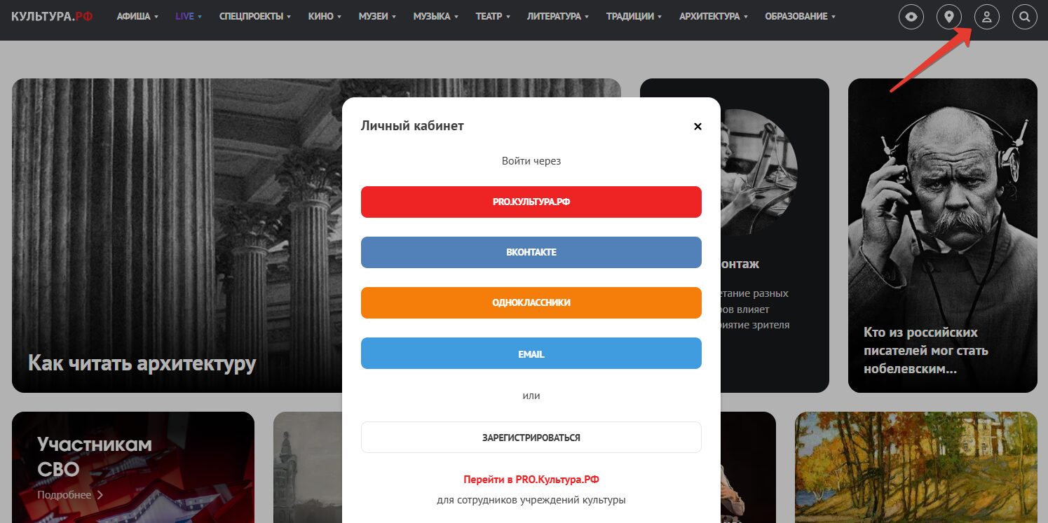 Личный кабинет Культура.рф