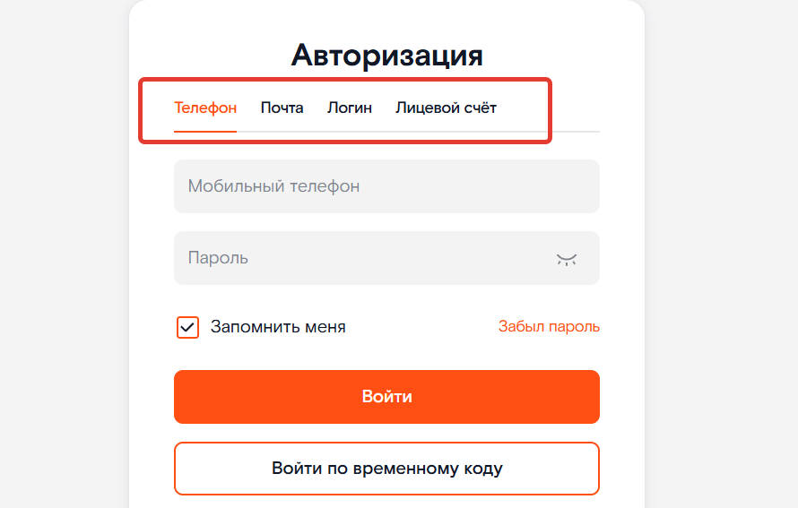 Личный кабинет Ростелеком
