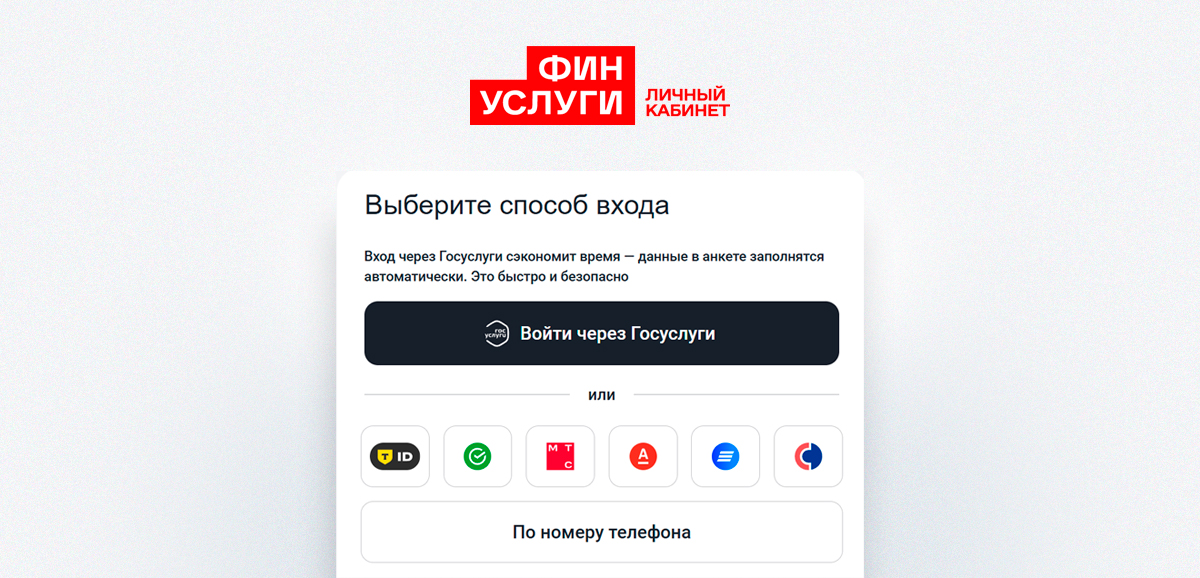 Личный кабинет Финуслуги