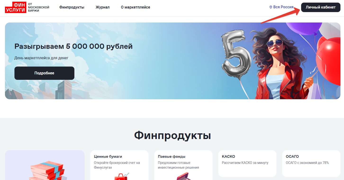 Личный кабинет Финуслуги