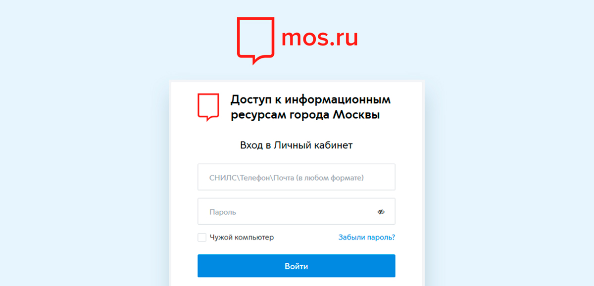Личный кабинет мос.ру