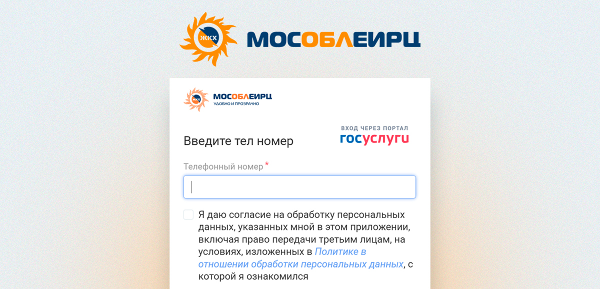 Личный кабинет МосОблЕИРЦ