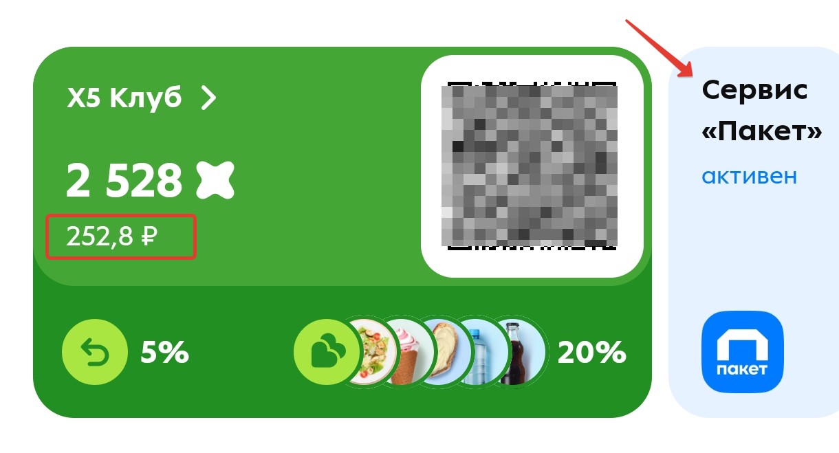 Личный кабинет пакета Х5