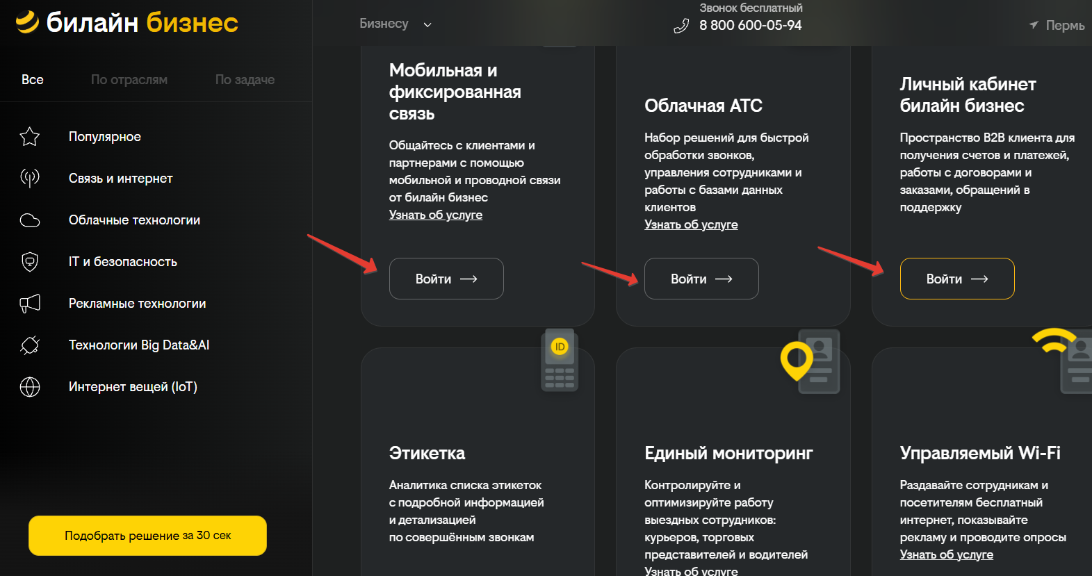 ЛК Билайн для бизнеса