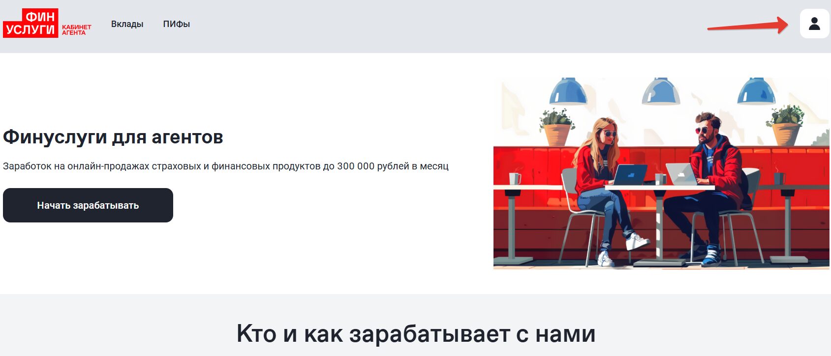Личный кабинет Финуслуг для агентов