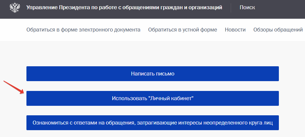 Написать письмо президенту