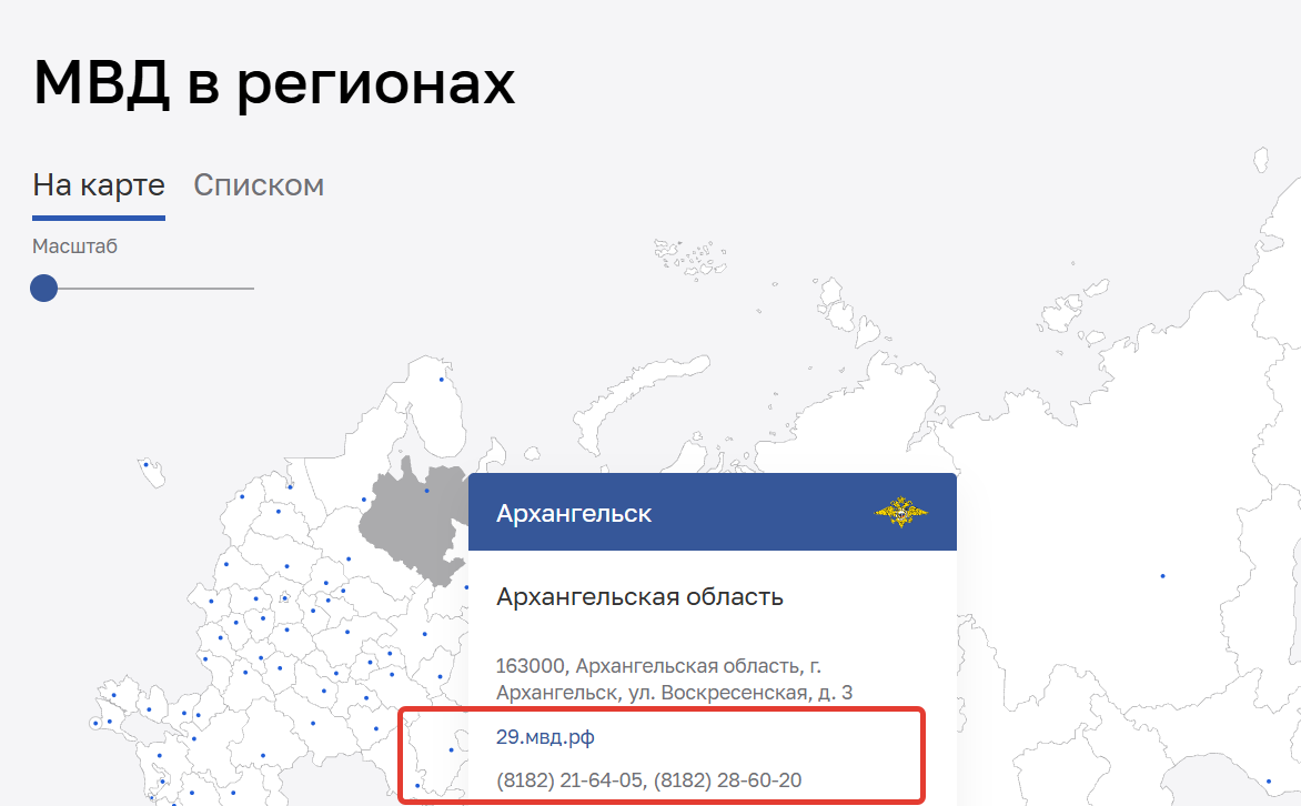 Контакты МВД