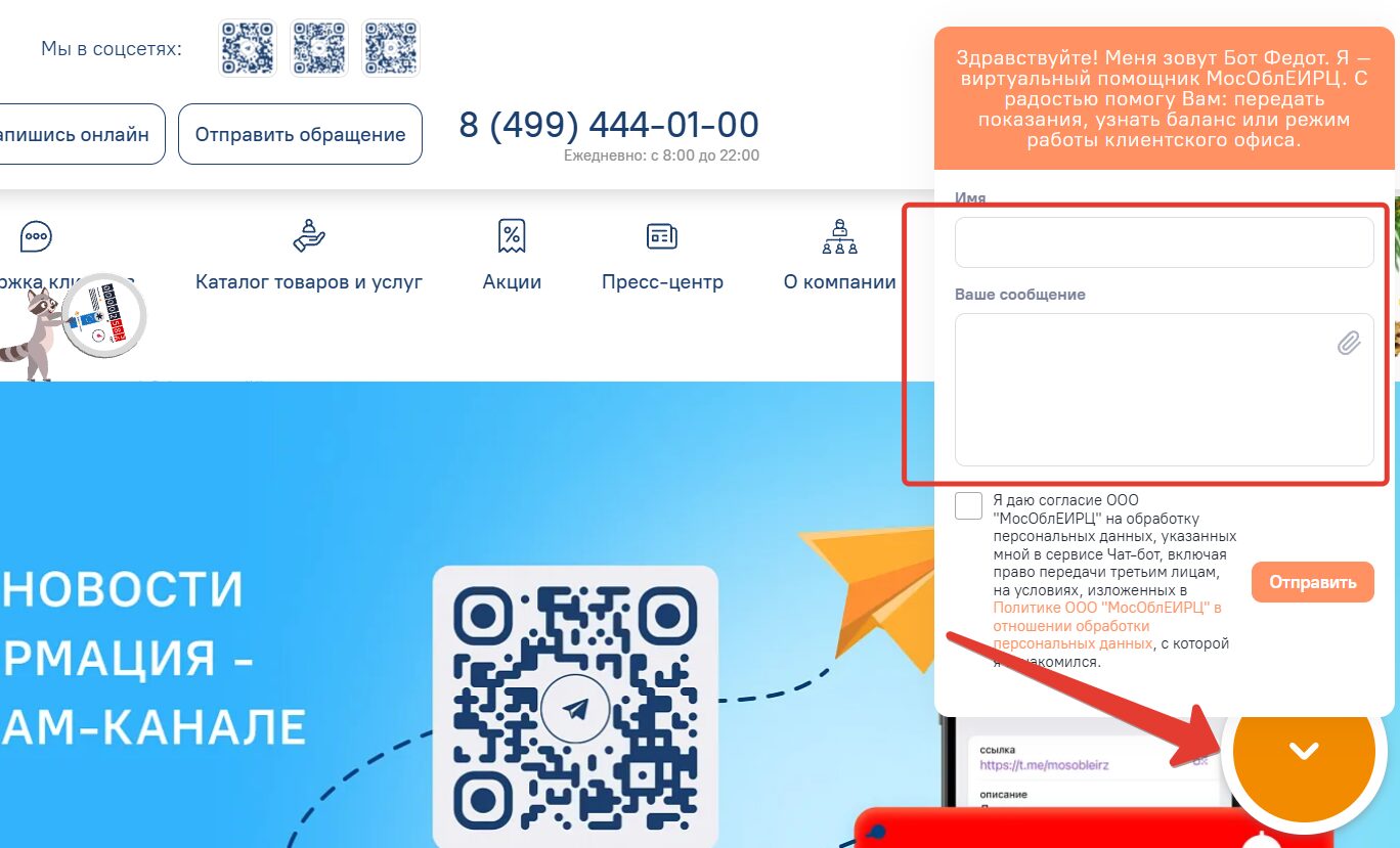 Показания в МосОблЕИРЦ