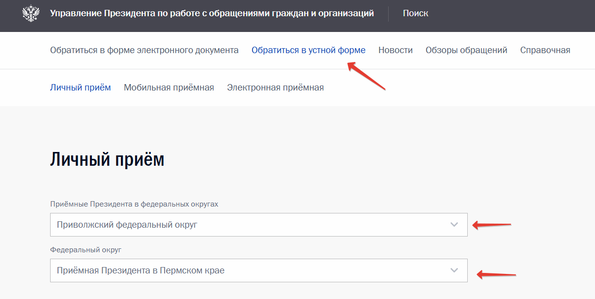 Приемная Президента РФ