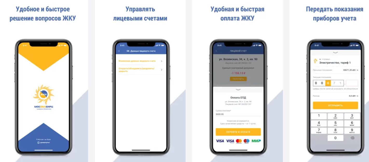 Приложение МосОблЕИРЦ