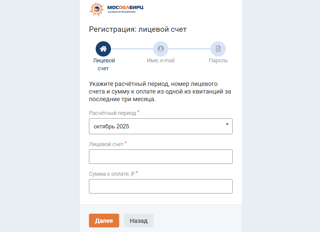Регистрация в личном кабинете МосОблЕИРЦ