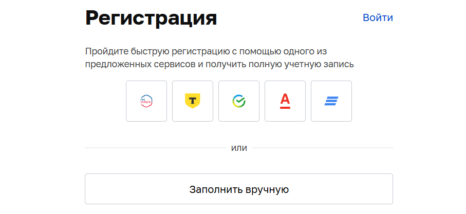 Регистрация на Мосуслугах