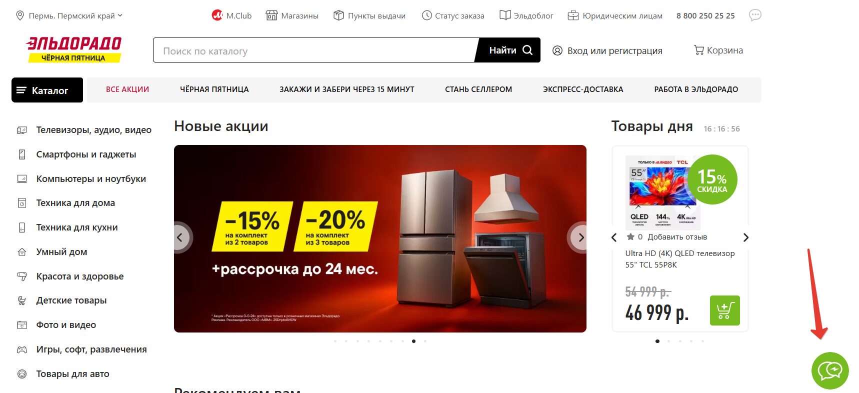 Служба поддержки Эльдорадо