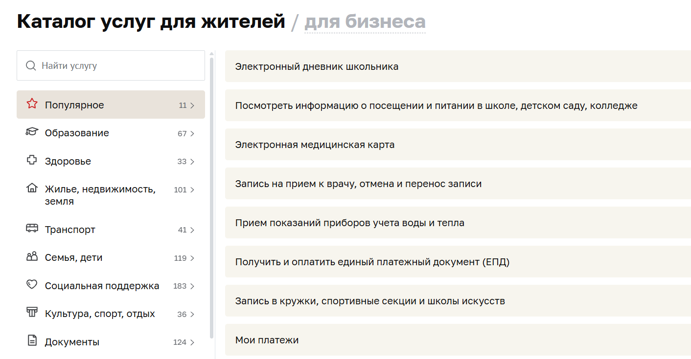 Услуги на мос.ру