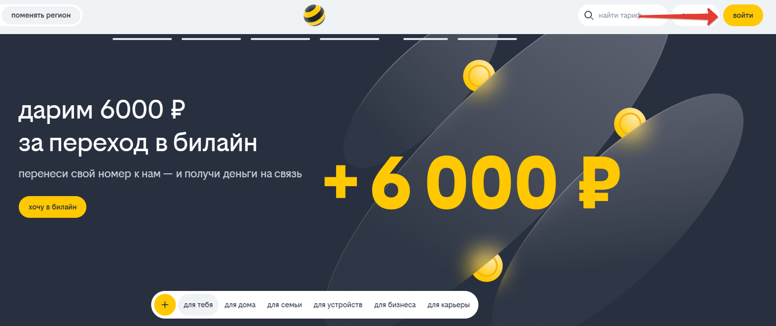 Вход в личный кабинет Билайн